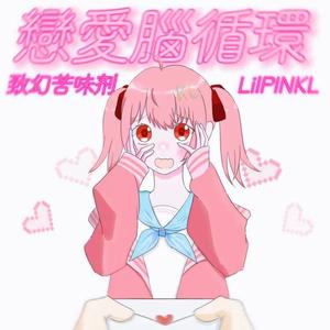 说了不是恋爱脑啦！敲里吗