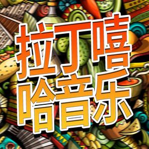 奇幻拉丁嘻哈满，不包括任何其他文字。