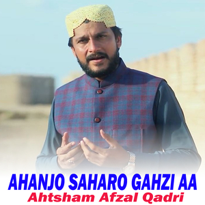 Saar Lahjaa Ae Sahara (1)