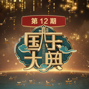 羊肚子手巾三道道蓝 (Live)