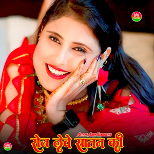 रोज लेवे सातन की