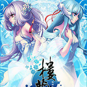 缘《楼兰 • 轮回之轨迹2》游戏主题曲