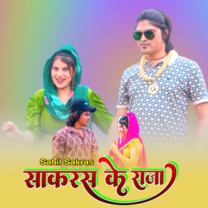 साकरस के राजा