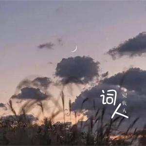 词人