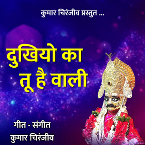 Dukhiyo Ka Tu Hai Wali