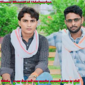 दु:ख देल को नटू कदांड आज्यो ढांक ब मुंडो