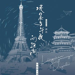 凌晨与午夜的距离