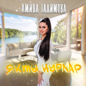 Якты нурлар