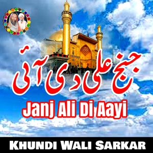 Janj Ali Di Aayi