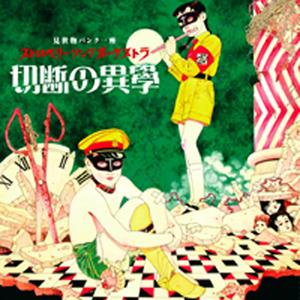 YUMERIKUDO-KARAKURI-ITOGURUMA