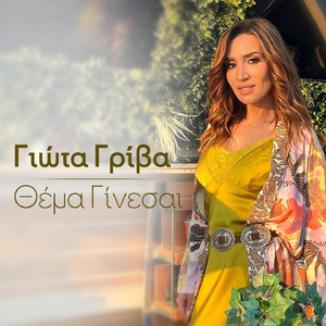 Thema Ginesai