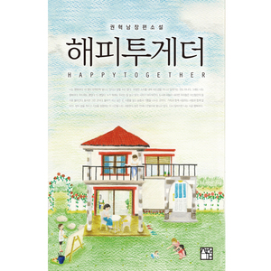 HappyTogether(inst.)