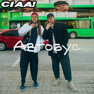 Автобус