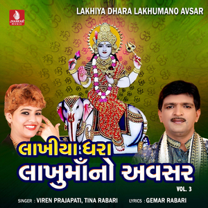 Lachke Motar Jaayre Rajavadi Motar Jaay