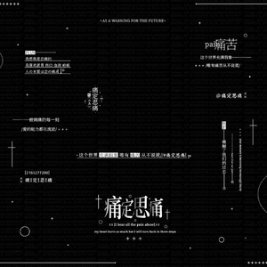 坤不悦-不要忘记我爱你(remix)（痛定思痛. remix）