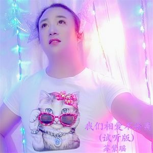 我们相爱不分离(试听版)