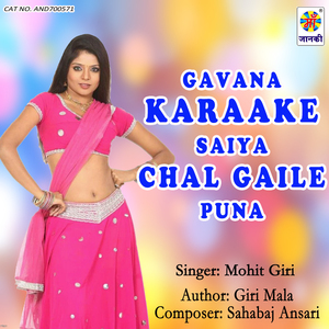 Gavana Karaake Saiya Chal Gaile Puna