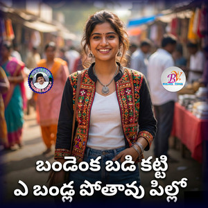 Bandenka Bandi Katti A Bandla Vasthavu Pillo