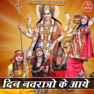 Din Navratro Ke Aaye