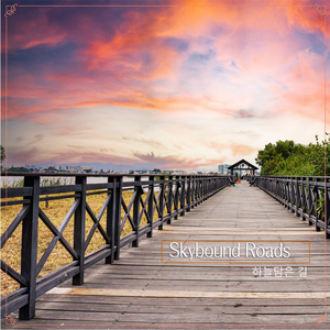 구름 따라 걷는 길