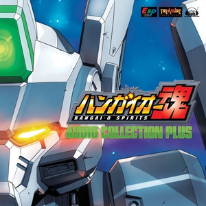 本番はこれから [バンガイオー (DC) ]