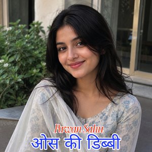 ओस की डिब्बी