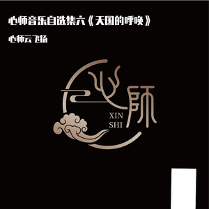 莲花生大士心咒