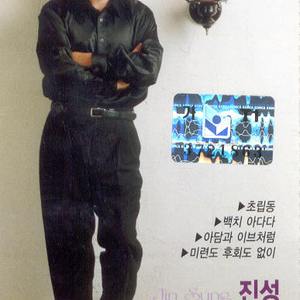 초립동/백지 아다다/수덕사의 여승/황포돛대/아씨/그 이름/그리움은 가슴마다/여자의 일생/꿈속의 고향/갈대의 순정