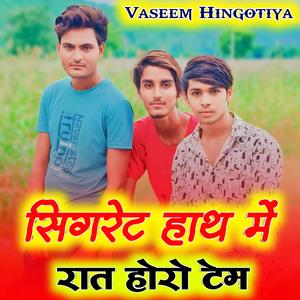 Sigrate Hath Me Rat Ko Horo Tem