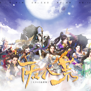 【天下3门派群像】 佑八荒（翻自 天下3）