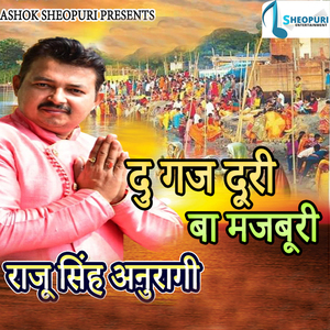 Du Gaj Duri Ba Majburi