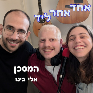 המסכן (Acoustic Version)