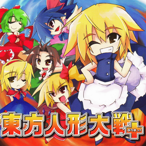 厄神様のアジト ~ Dark Zone