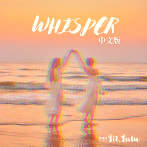 Whisper (輕輕 | 中文版) 泰剧 OST