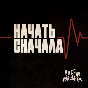 Хочется жить