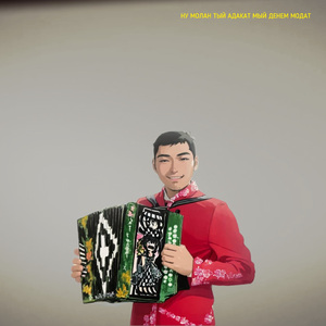 Ну молан тый адакат мый денем модат