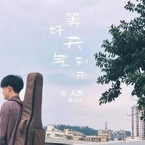 等好天气到来