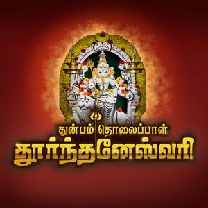 Aadhaaram Neeye (feat. Shrila Sivathas)