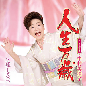 道しるべ