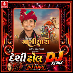 Maniyaro (Desi Dhol DJ Remix)