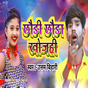 Chhoudi Chhouda Khojahi