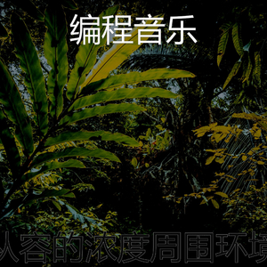 一尘不染加工印象数