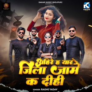 Ahire Ha Yaar Jila Jaam Ka Dihi