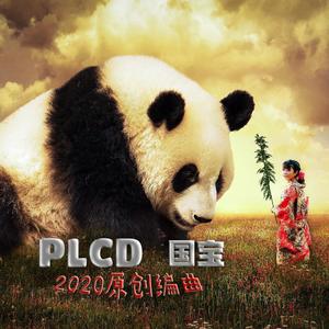 PLCD国宝-晨曦的微笑