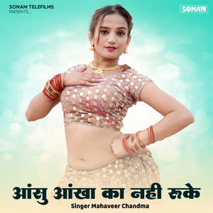 Aasu Aakha Ka Nahi Ruke