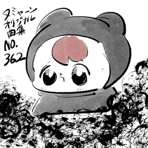 缶を擦って疫病神をなすりつけた