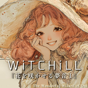 WiTCHiLL-花を咲かす夢音Ⅰ