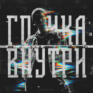 Совершить (Роскомнадзор)