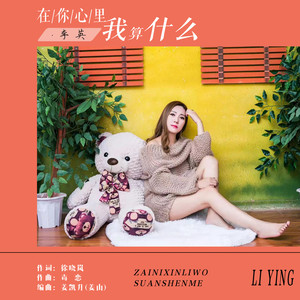 在你心里我算什么(DJ版)