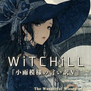 WiTCHiLL-小雨模様の言い訳Ⅴ